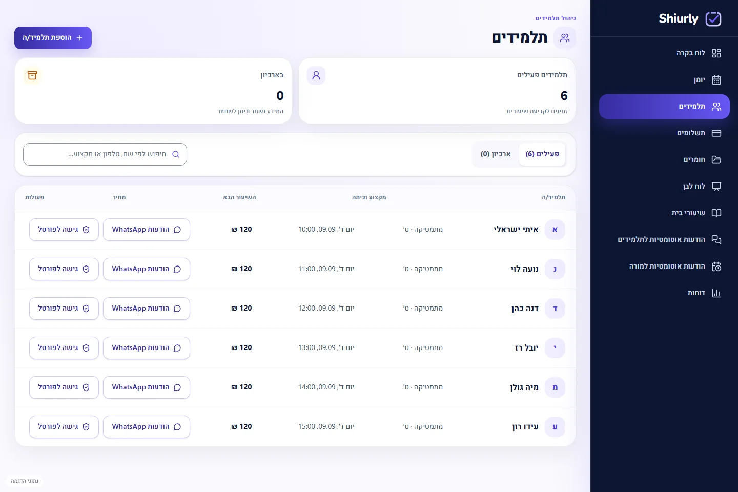 ניהול תלמידים ב־Shiurly עם נתוני דוגמה